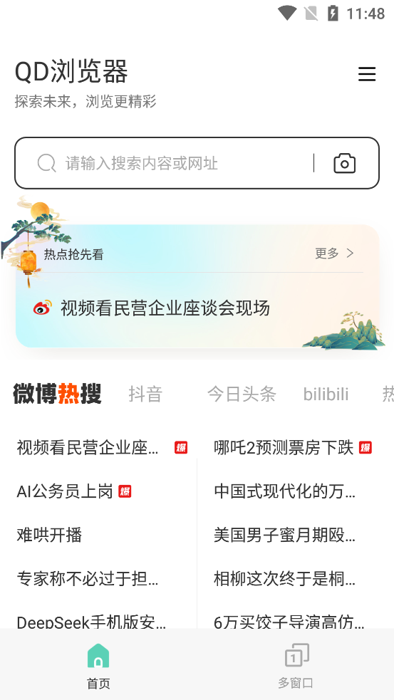 QD瀏覽器官方版app下載