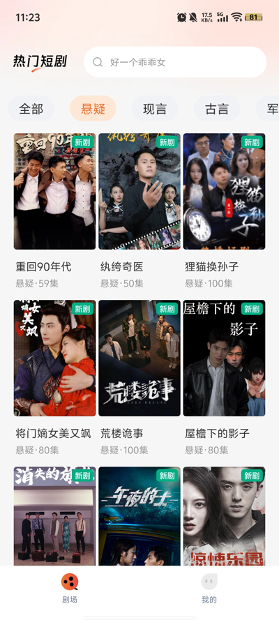 熱門免費(fèi)短劇APP官方下載