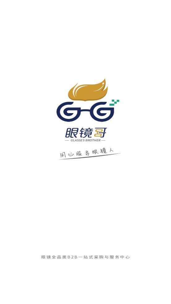 眼鏡哥App新版本