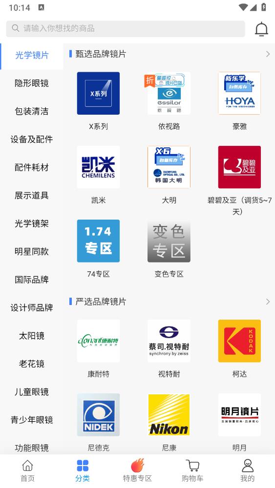 眼鏡哥App新版本