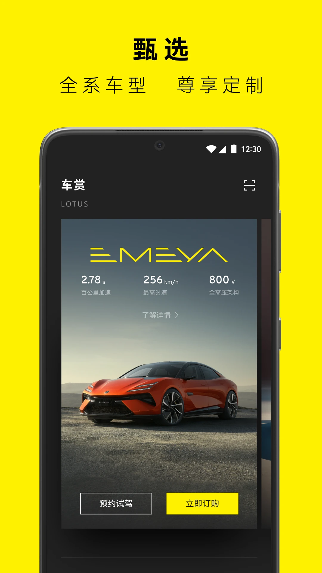 蓮花跑車官方APP