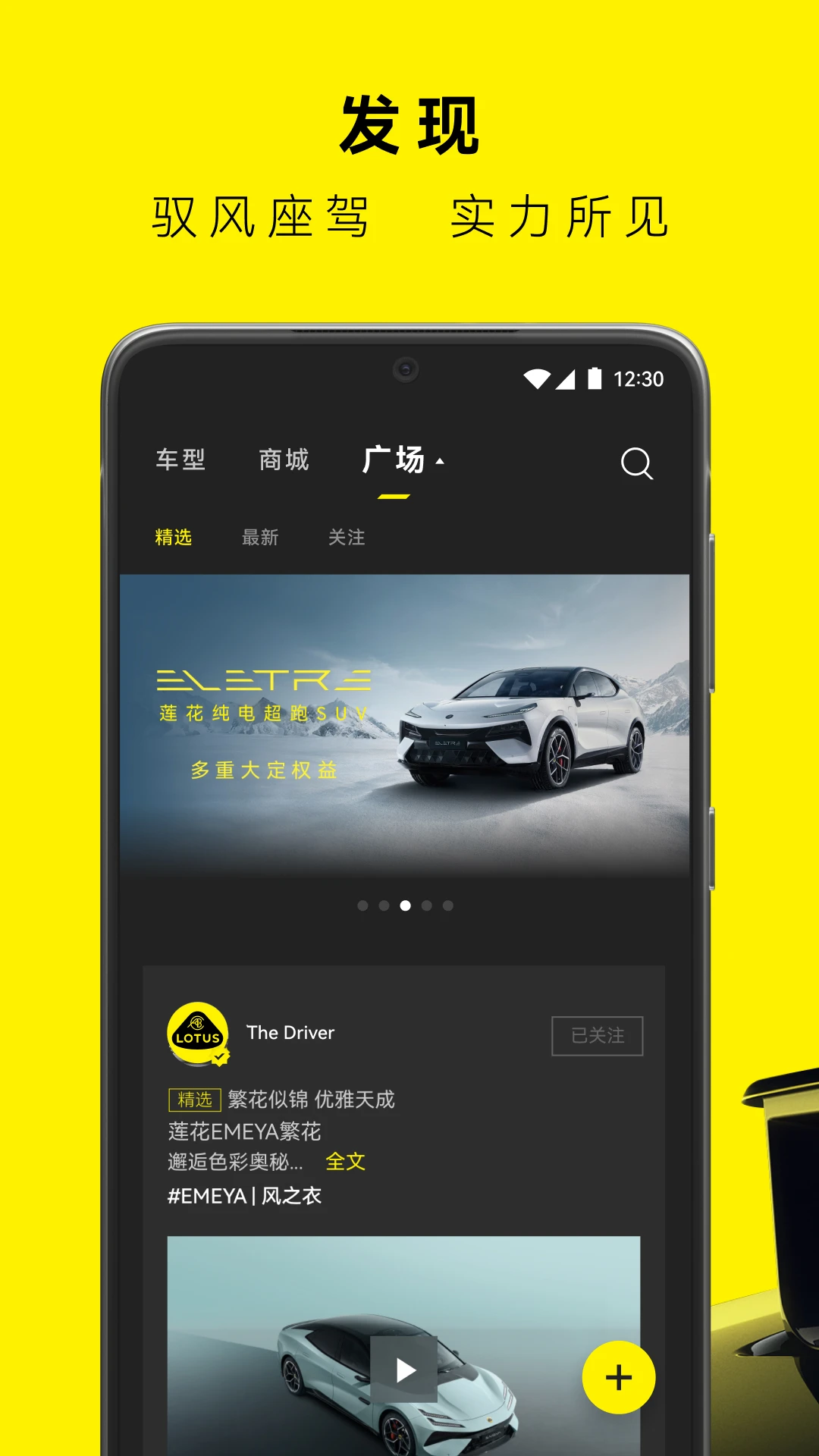 蓮花跑車官方APP