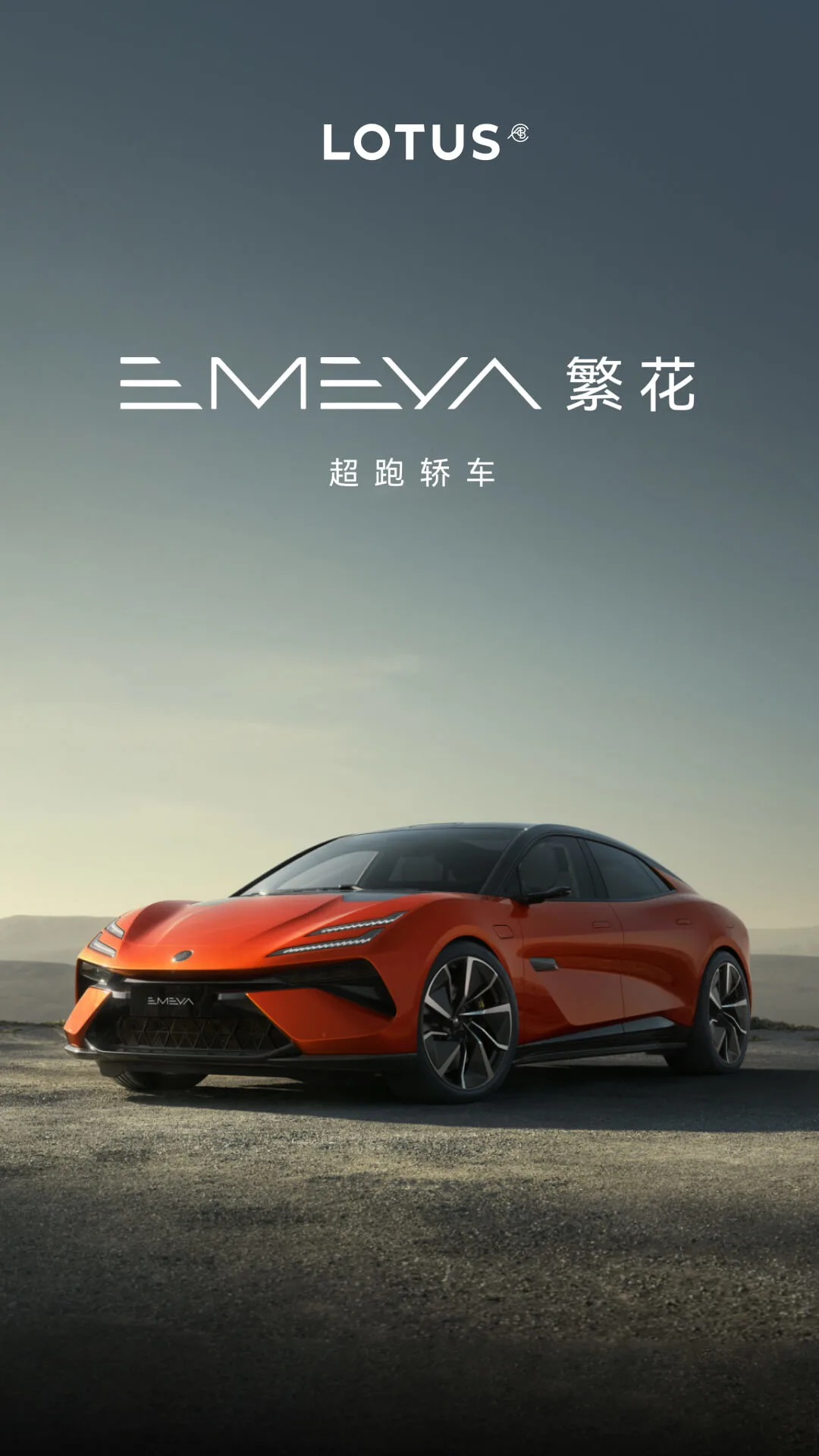 蓮花跑車官方APP