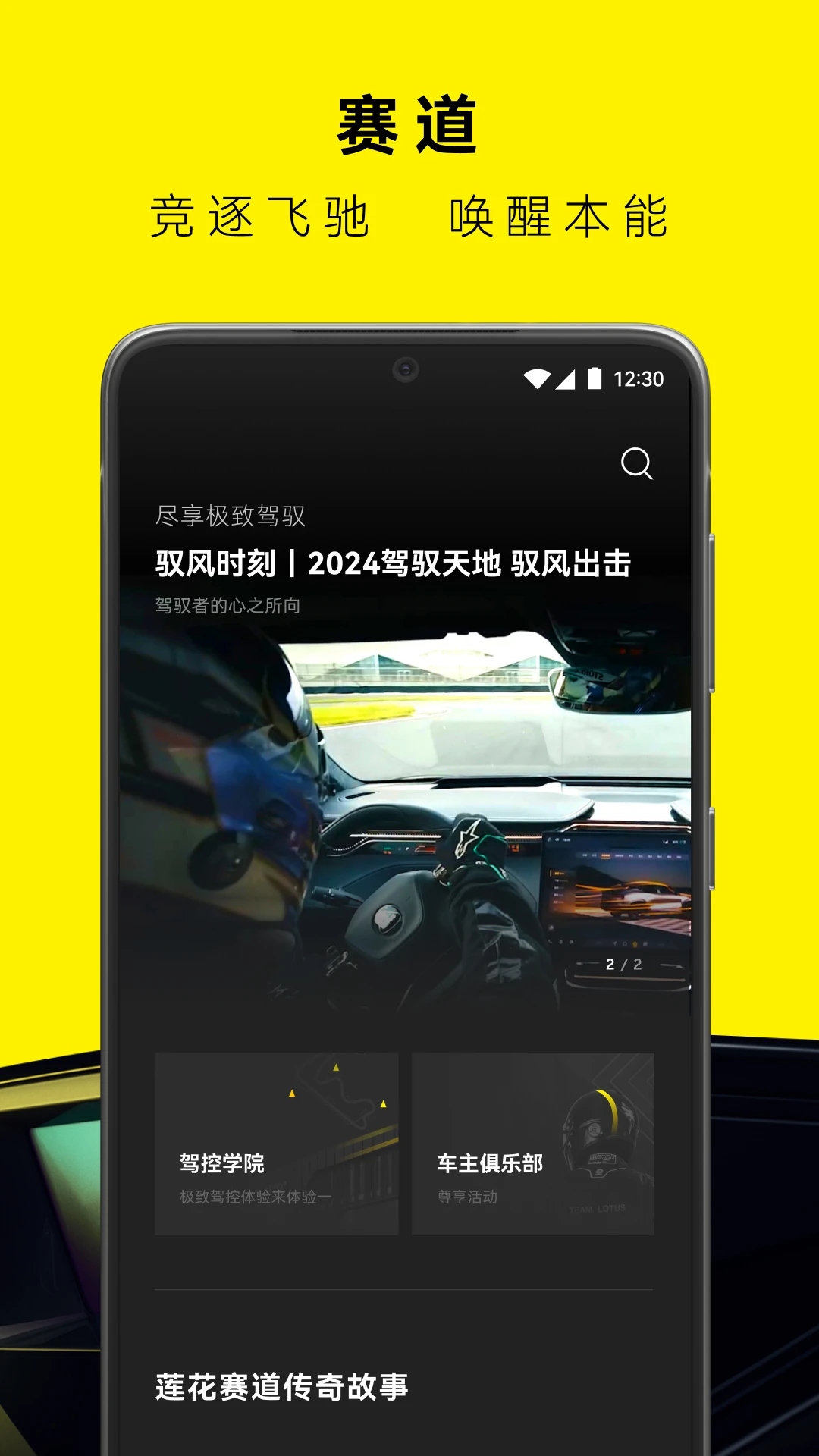 蓮花跑車官方APP