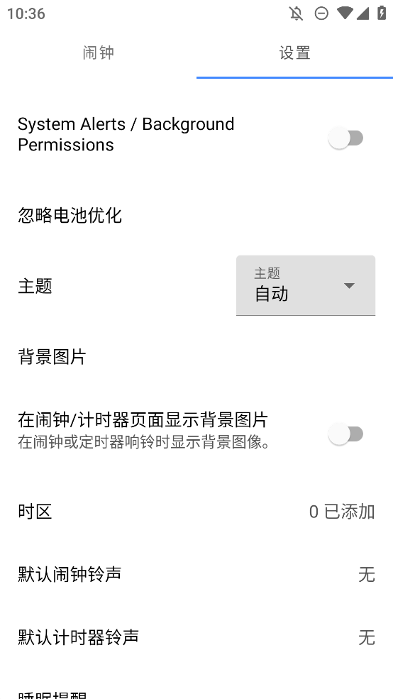 Chronos鬧鐘APP手機端