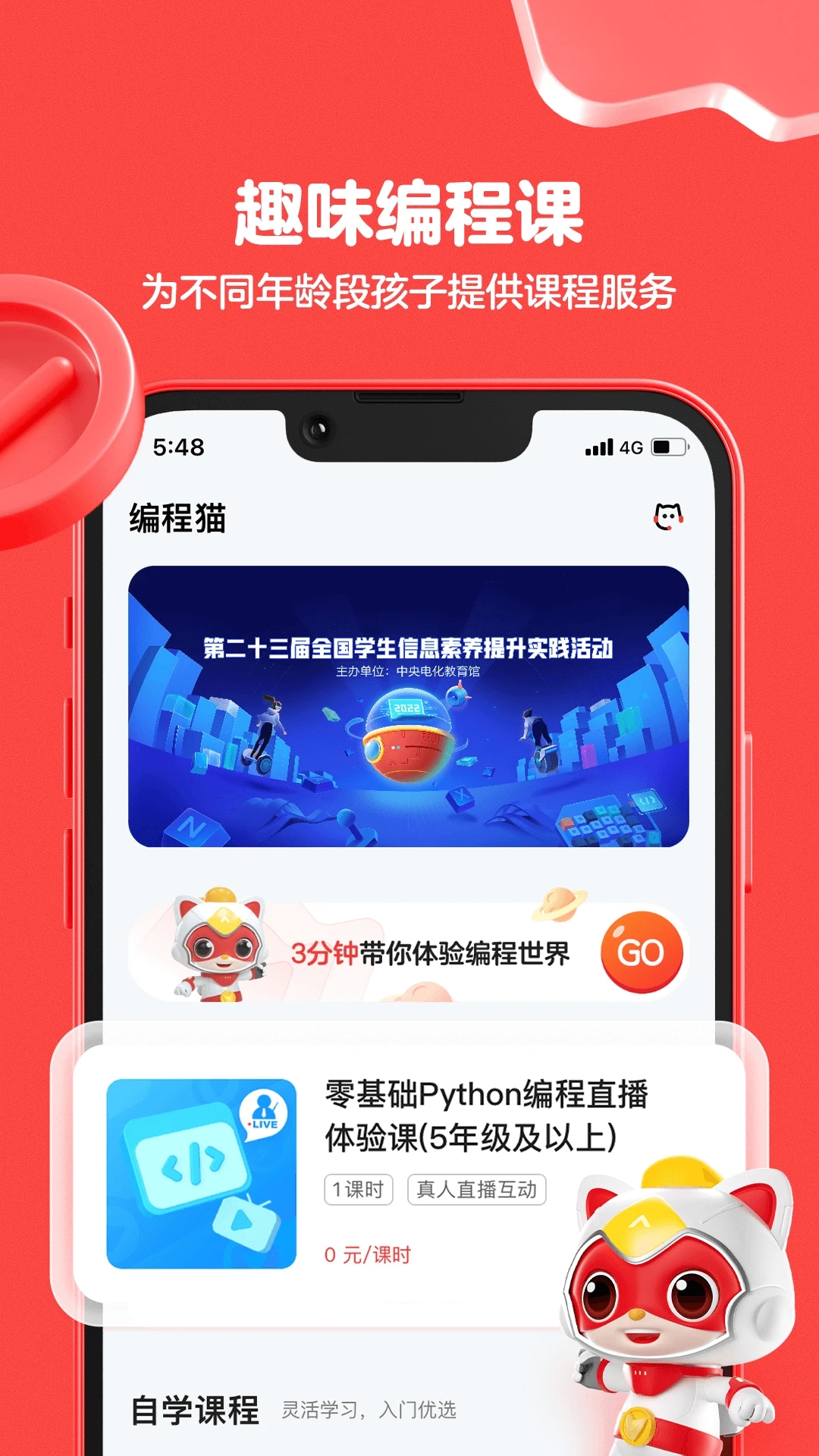 編程貓官方在線版