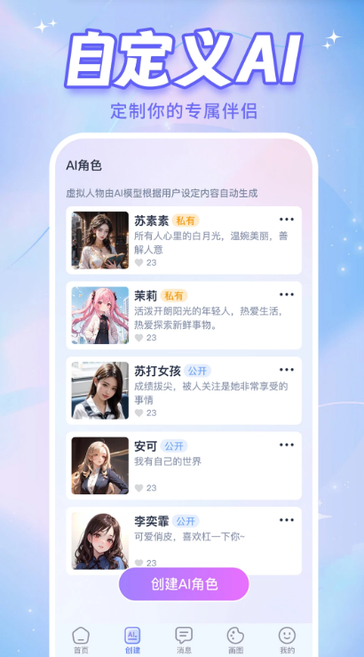 AI戀人App