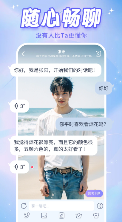 AI戀人App