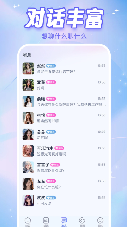 AI戀人App