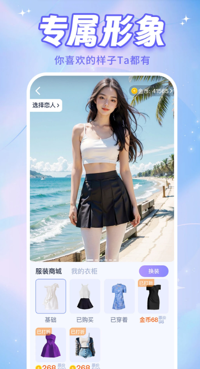 AI戀人App