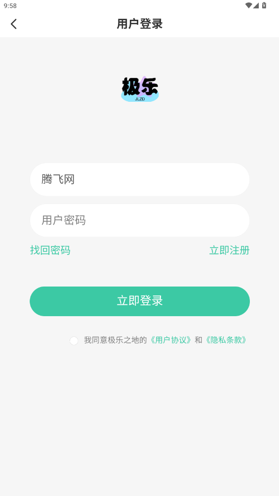 極樂之地APP新版