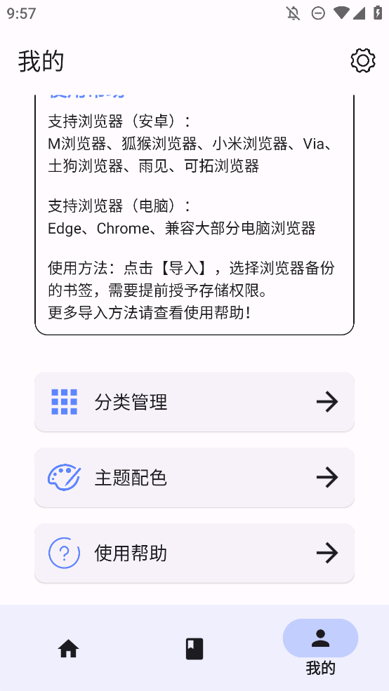 書簽助手手機(jī)應(yīng)用