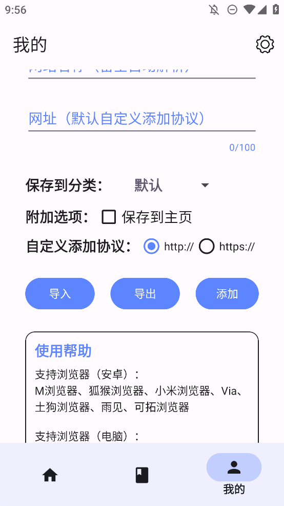 書簽助手手機(jī)應(yīng)用