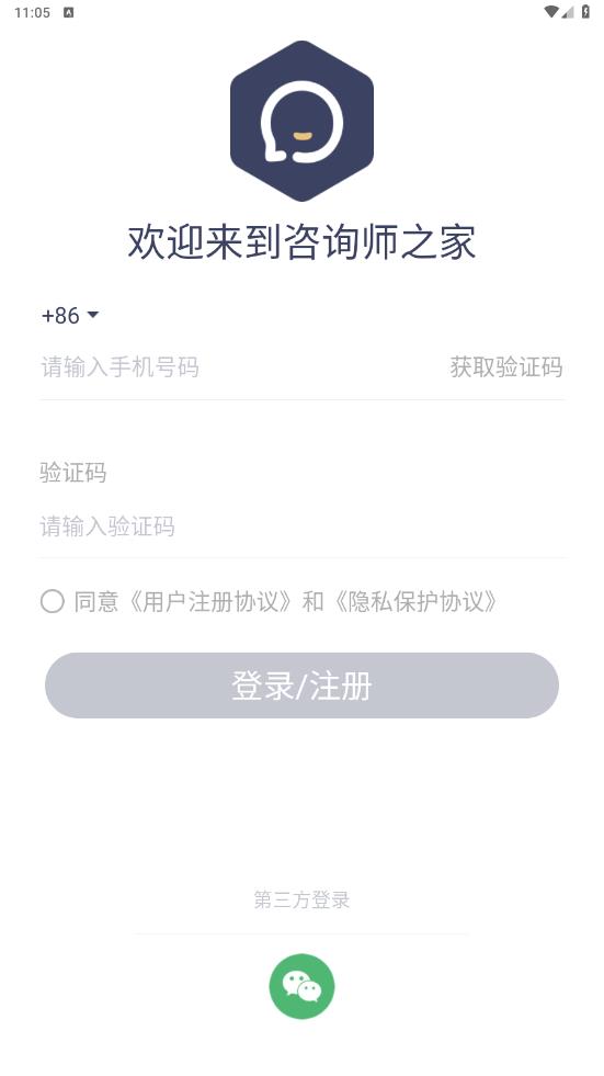 咨詢師之家官方版app