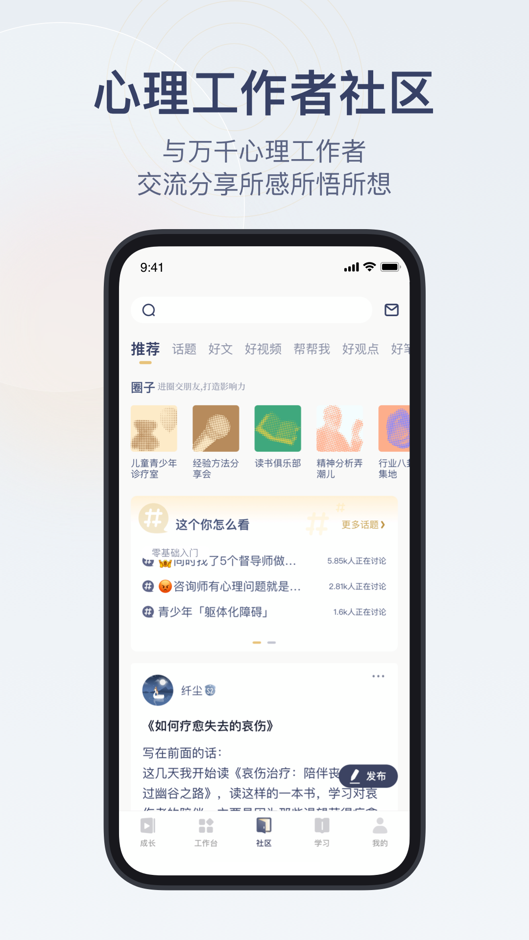 咨詢師之家官方版app