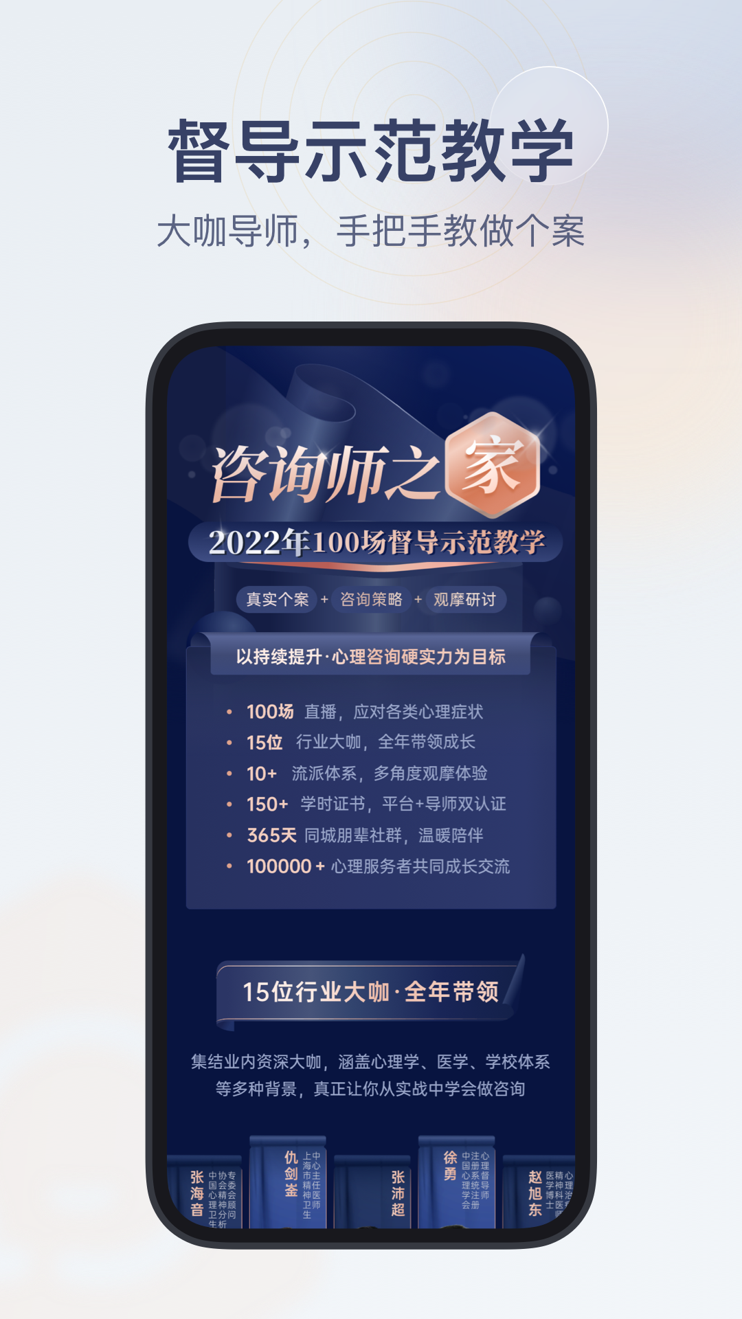 咨詢師之家官方版app