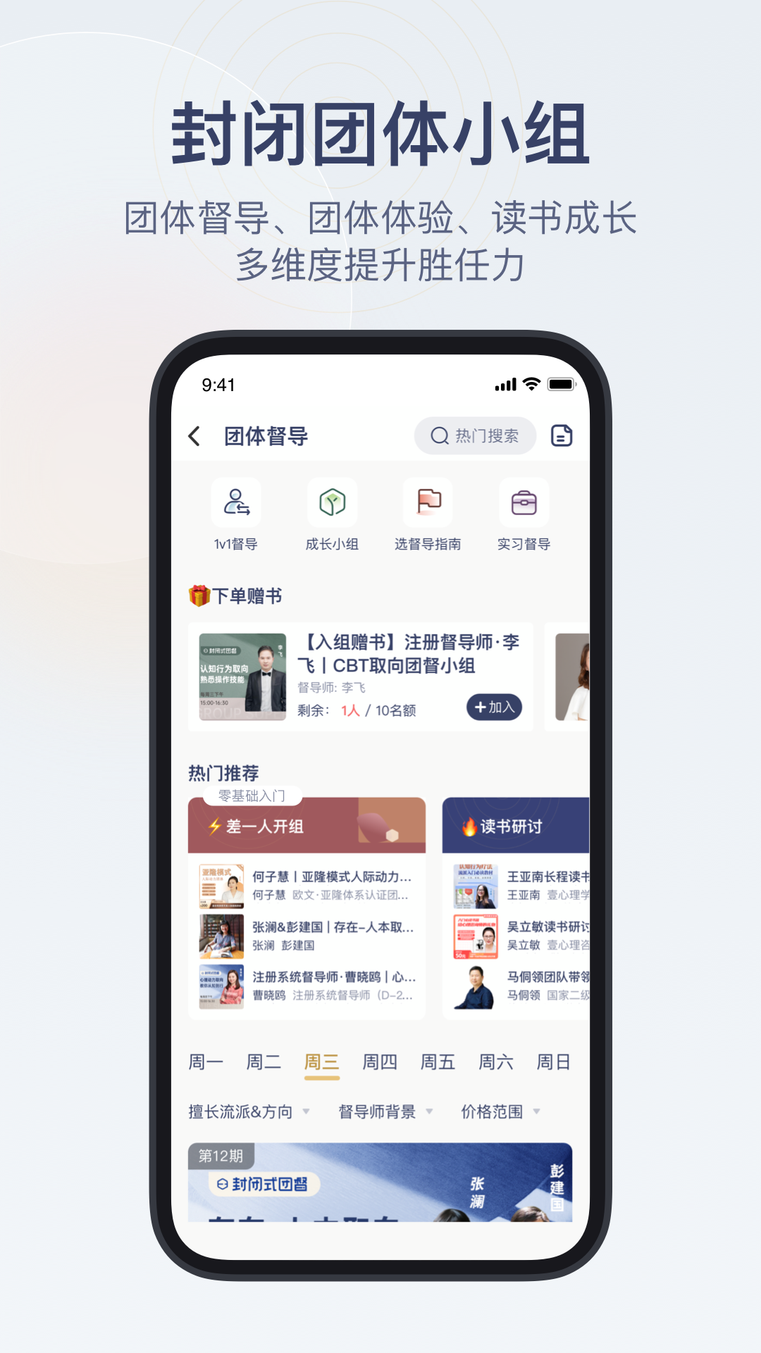咨詢師之家官方版app