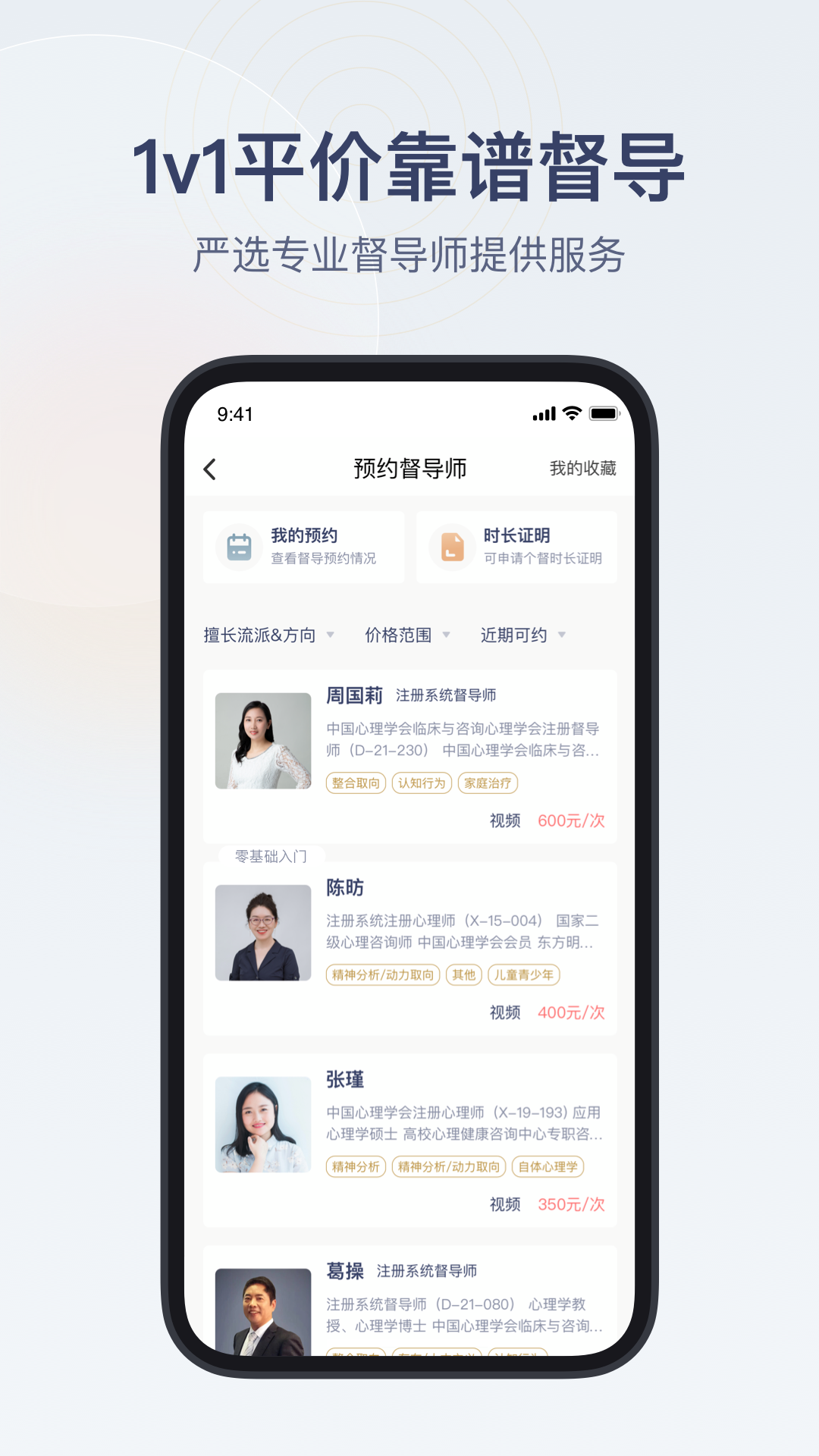 咨詢師之家官方版app