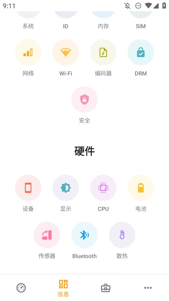 Castro硬件檢測(cè)手機(jī)版