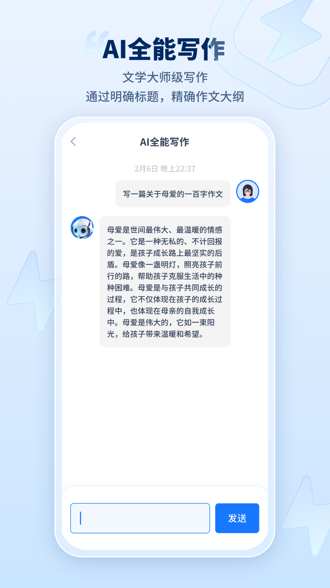 迅捷AI寫作App新版本