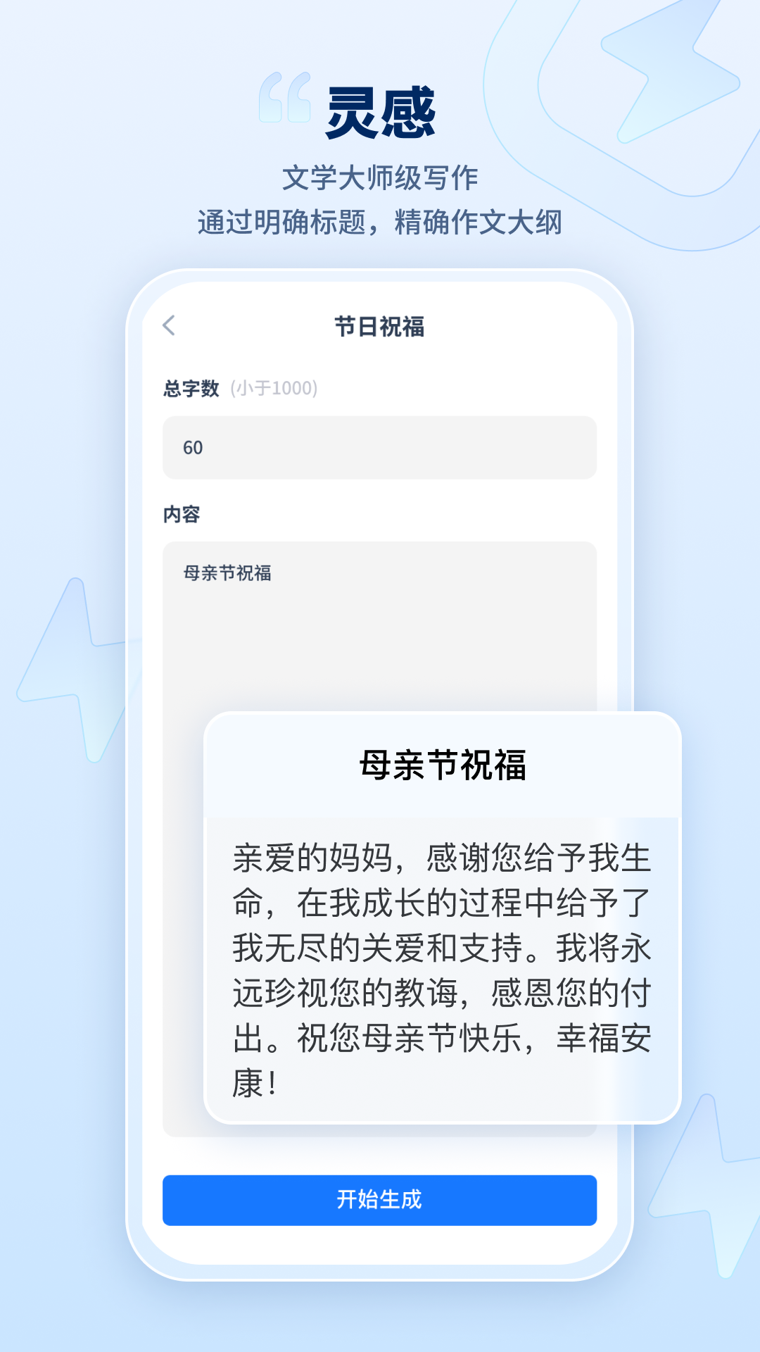 迅捷AI寫作App新版本