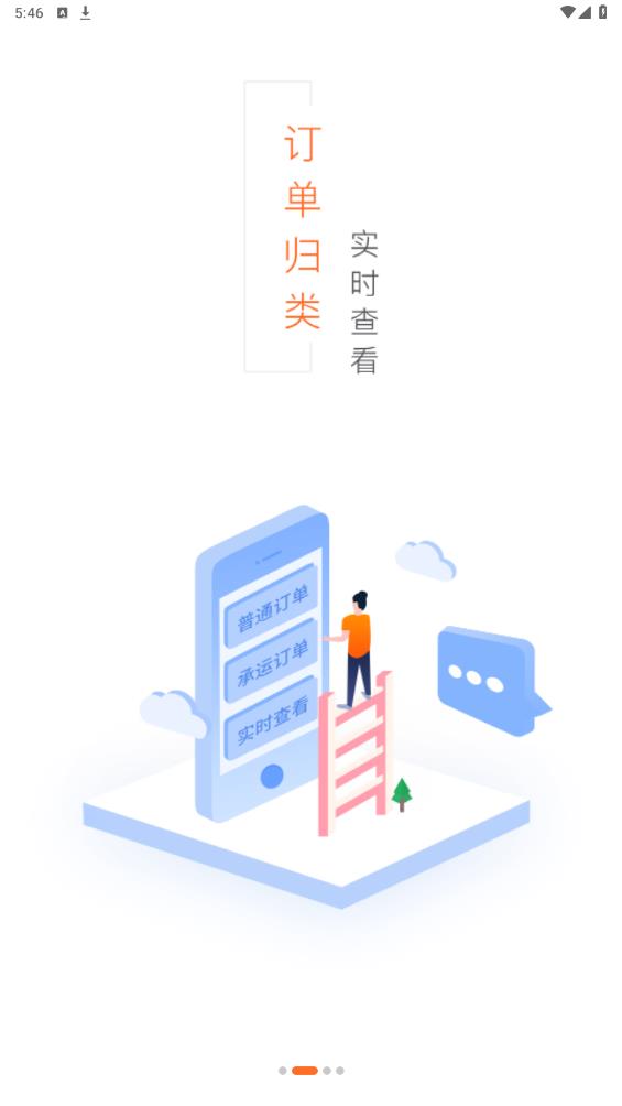 貨運寶承運端App最新版本