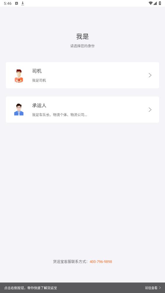 貨運寶承運端App最新版本