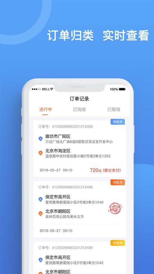 貨運寶承運端App最新版本