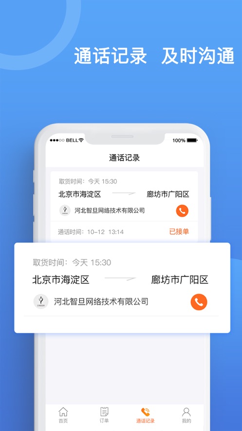 貨運寶承運端App最新版本