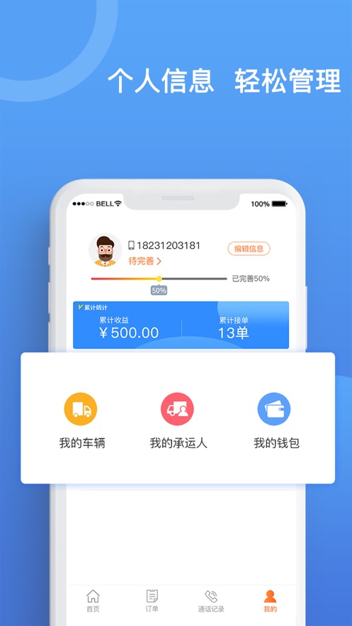 貨運寶承運端App最新版本