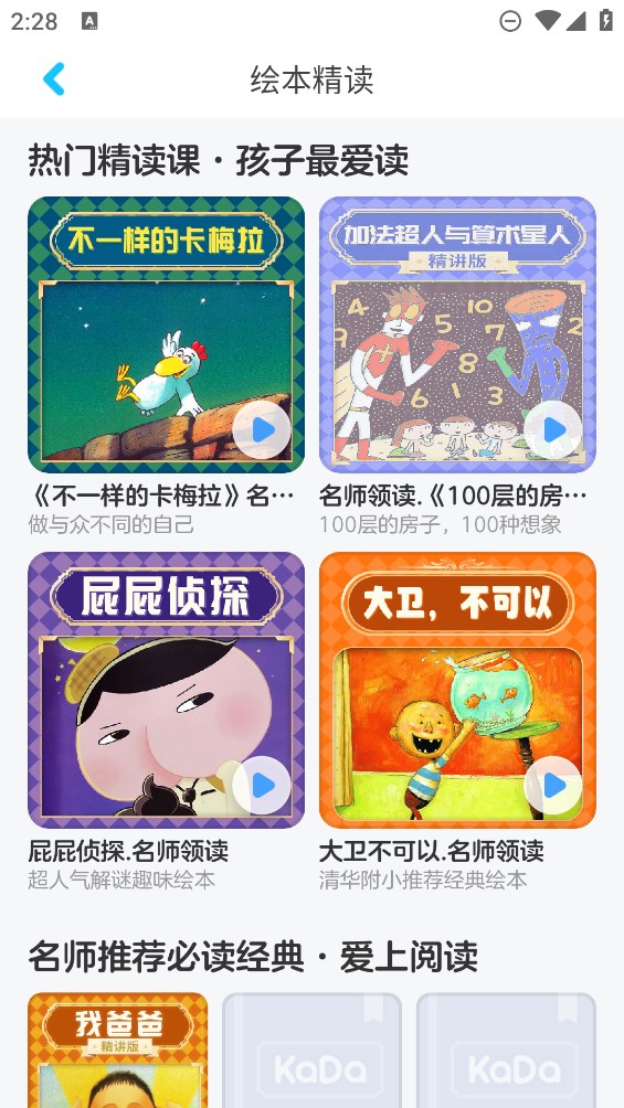 KaDa閱讀官方版