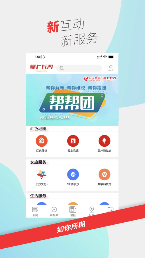 掌上長(zhǎng)沙App