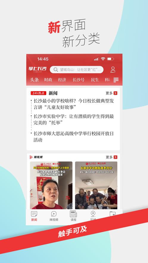 掌上長(zhǎng)沙App