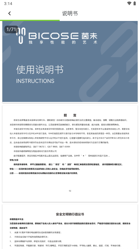 無(wú)極摩托最新版APP