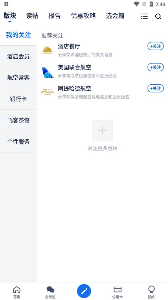 飛客App安卓版本