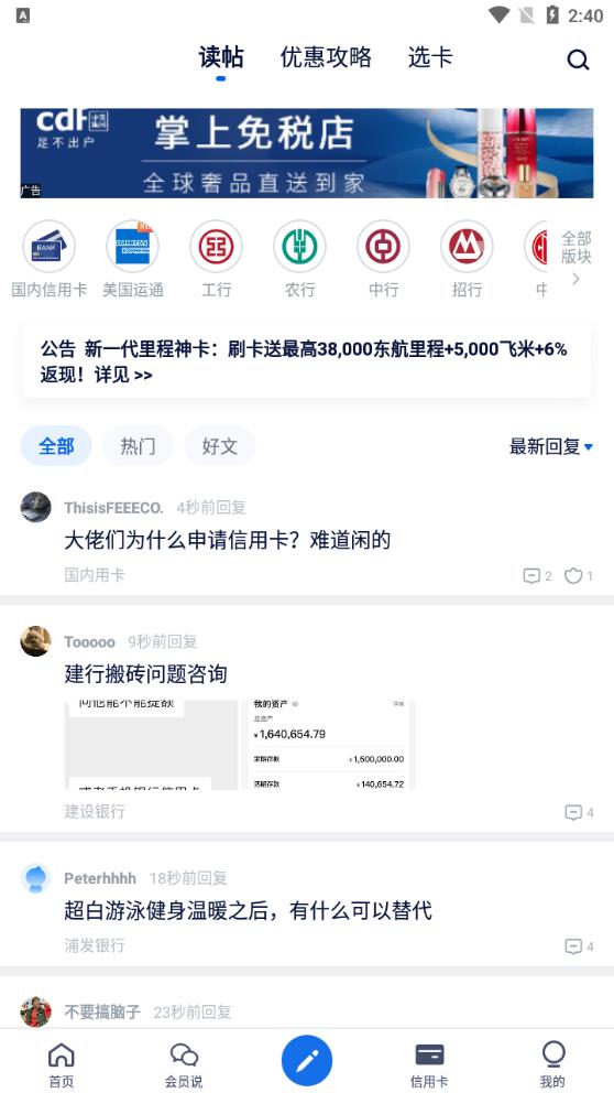 飛客App安卓版本