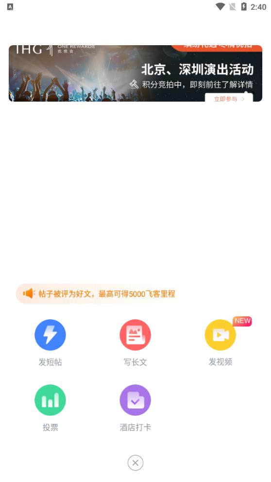 飛客App安卓版本