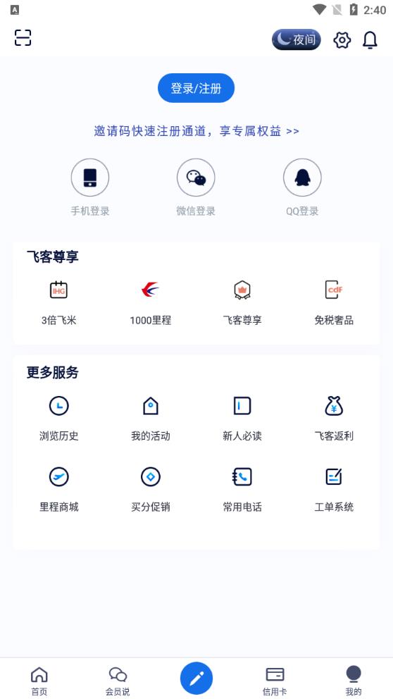 飛客App安卓版本