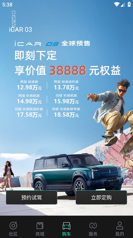 iCAR汽車APP正版