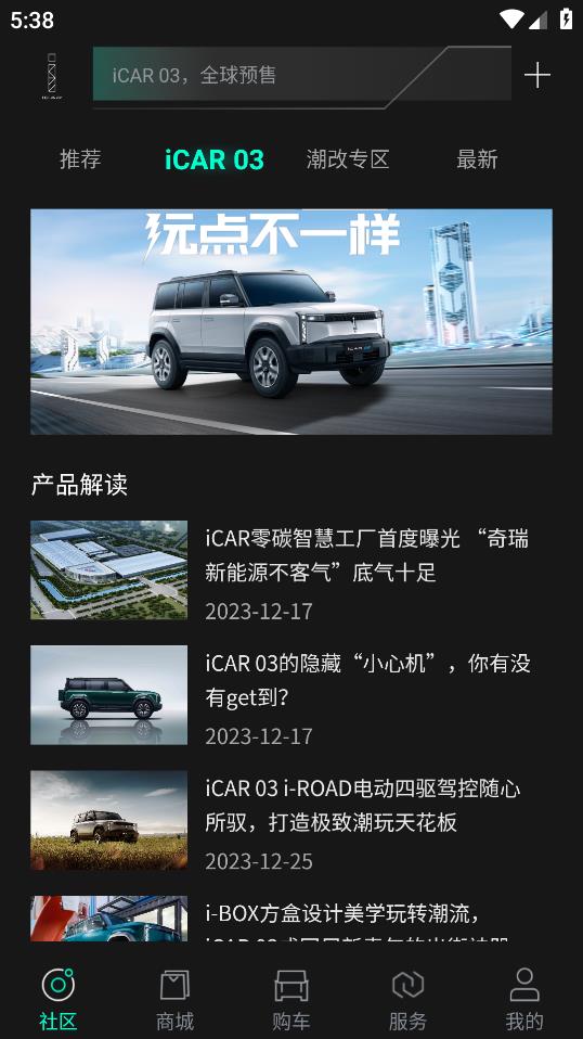 iCAR汽車APP正版