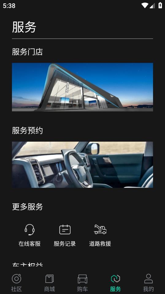 iCAR汽車APP正版