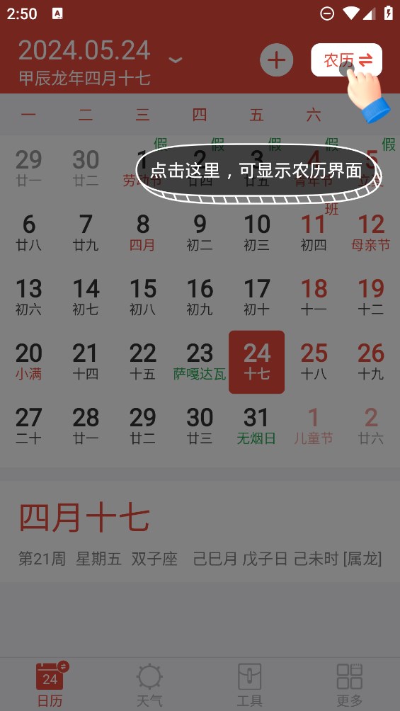 日歷通官方版應(yīng)用