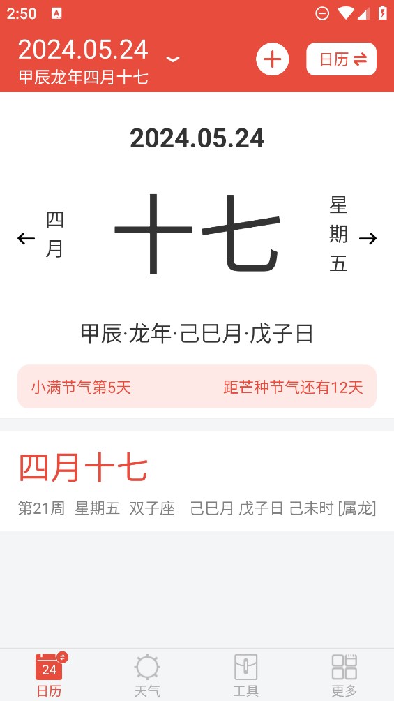 日歷通官方版應(yīng)用