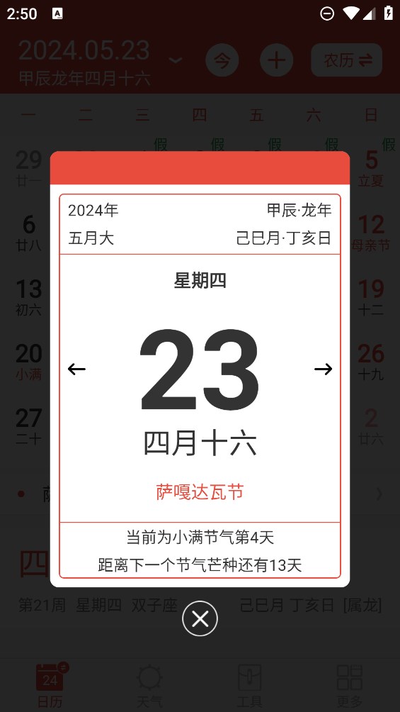 日歷通官方版應(yīng)用
