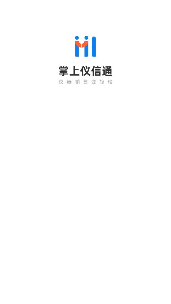 掌上儀信通官方版