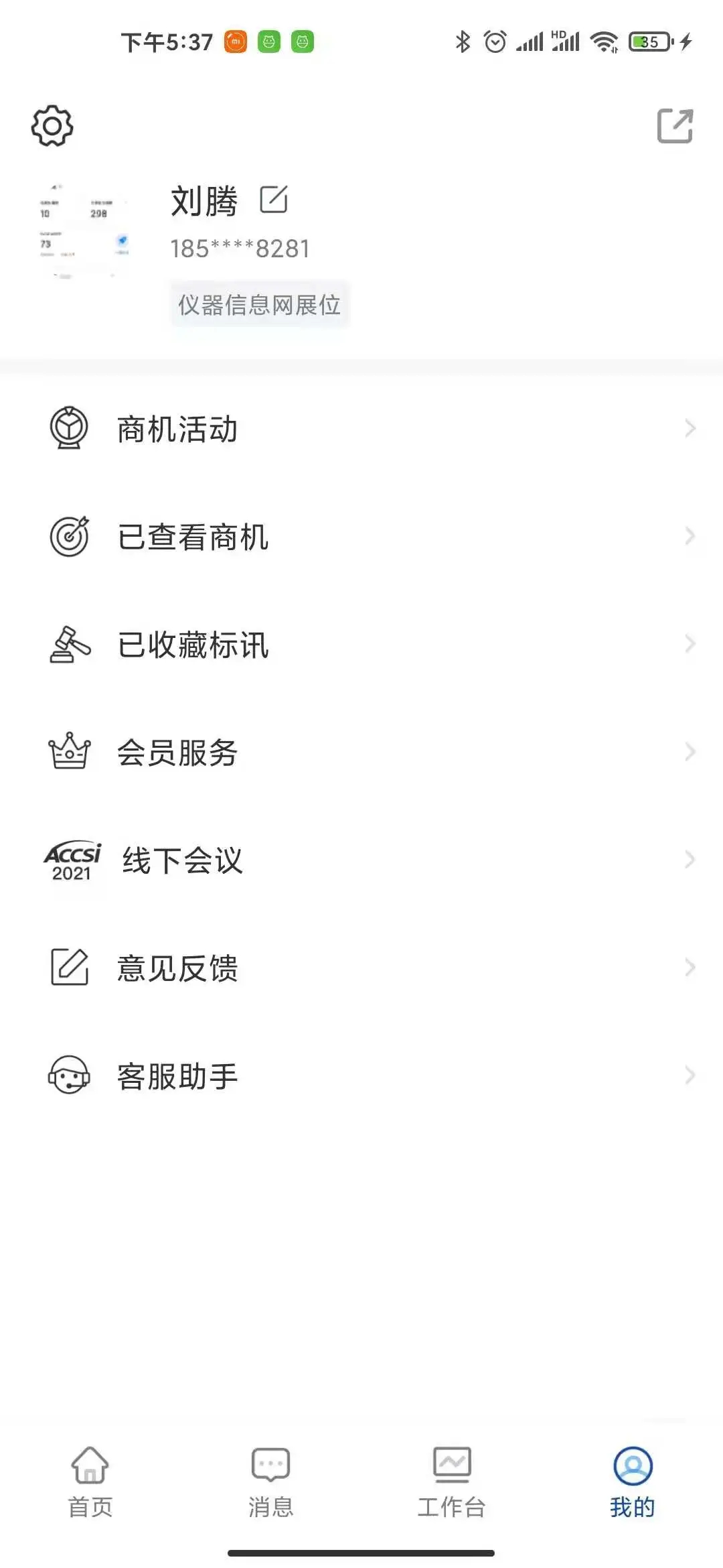 掌上儀信通官方版