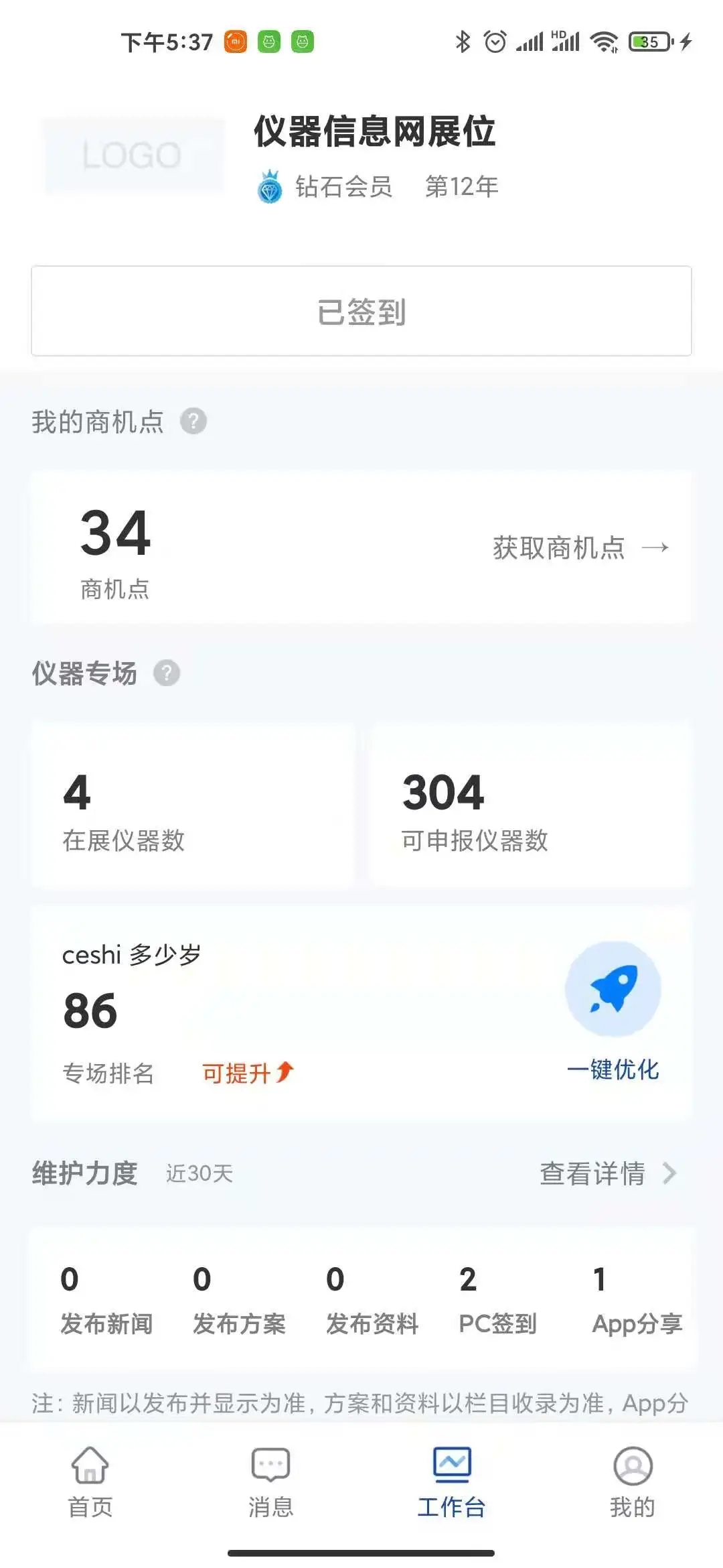 掌上儀信通官方版