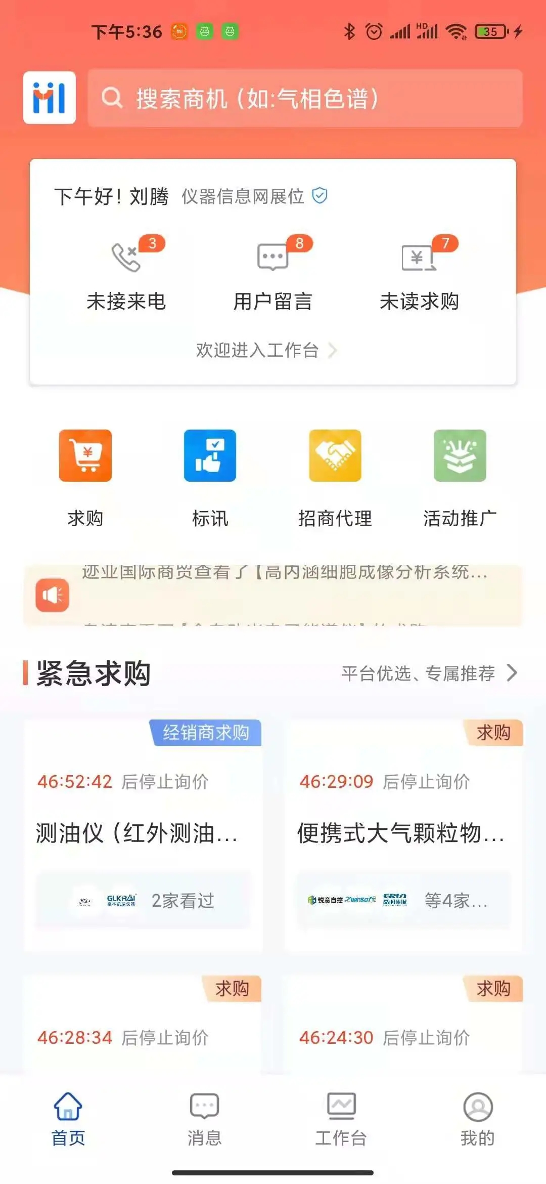 掌上儀信通官方版