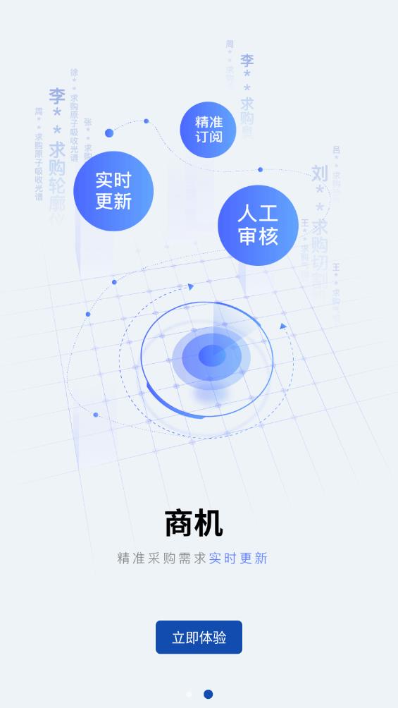 掌上儀信通官方版