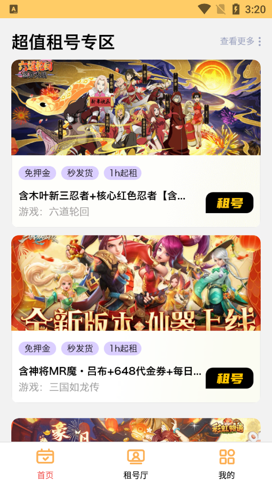 六指游戲APP新版本